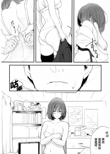 (C92) [ceremonica (Hagiwara Asami)] BONCHIAGE (#1) [Chinese] [无毒汉化组] - page 11