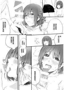 (C92) [ceremonica (Hagiwara Asami)] BONCHIAGE (#1) [Chinese] [无毒汉化组] - page 16