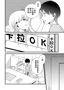 [Anthology] Les Fuuzoku Anthology Repeater | 蕾絲風俗百合集 Ⅱ [Chinese] [豆腐磨坊漢化組] [Digital] - page 42