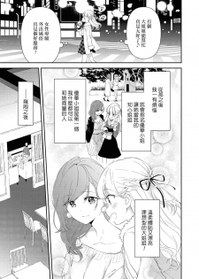 [Anthology] Les Fuuzoku Anthology Repeater | 蕾絲風俗百合集 Ⅱ [Chinese] [豆腐磨坊漢化組] [Digital] - page 25