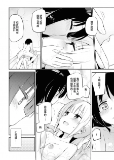 [Anthology] Les Fuuzoku Anthology Repeater | 蕾絲風俗百合集 Ⅱ [Chinese] [豆腐磨坊漢化組] [Digital] - page 12