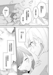 [Anthology] Les Fuuzoku Anthology Repeater | 蕾絲風俗百合集 Ⅱ [Chinese] [豆腐磨坊漢化組] [Digital] - page 33