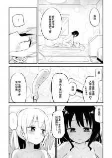 [Anthology] Les Fuuzoku Anthology Repeater | 蕾絲風俗百合集 Ⅱ [Chinese] [豆腐磨坊漢化組] [Digital] - page 11