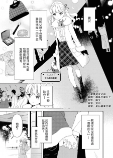 [Anthology] Les Fuuzoku Anthology Repeater | 蕾絲風俗百合集 Ⅱ [Chinese] [豆腐磨坊漢化組] [Digital] - page 19