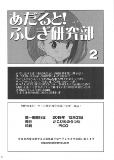 (C97) [Kakohimenoutuwa (Yuumazume)] Adult! Fushigi Kenkyuubu 2 (Atsumare! Fushigi Kenkyuubu) - page 21