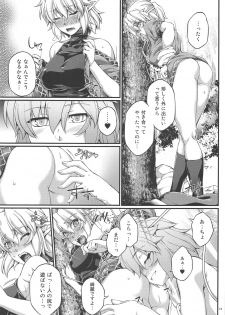 (C97) [Kougeki (Ootsuki Wataru)] SatoPar Outdoor (Touhou Project) - page 12