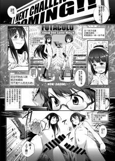 [remora works (CHIPOKAN)] FUTACOLO CO -NO CHARGING- [Chinese] [靴下汉化组] [Digital] - page 6