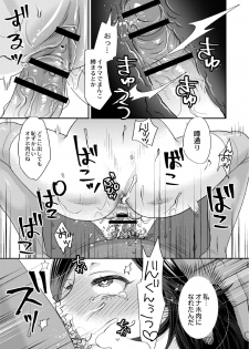 [Amatake Akewo] Muriyari!? Ikitte Pakora Night 6 - page 19