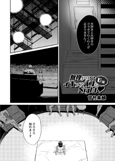 [Amatake Akewo] Muriyari!? Ikitte Pakora Night 6 - page 4