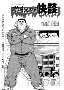 [Ebisubashi Seizou] Gakkou no Kaidan - page 1