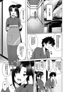 (C97) [Ayashii Bochi (PINTA)] Ushiwaka-tei + C97 Ayashii Bochi Kaijou Gentei Omake Paper (Fate/Grand Order) [Chinese] [黑锅汉化组] - page 3