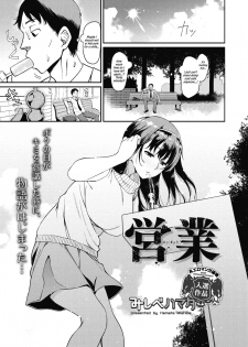 [Mishibe Hamata] Eigyou (COMIC Megastore Alpha 2017-09) [English] [39Scans!] [Digital] - page 1