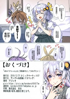 (C97) [Ikaring (Ajishio)] Akari-chan wa Gohoubi H o Shite Agetai (VOICEROID) [Chinese] [無邪気漢化組] - page 18