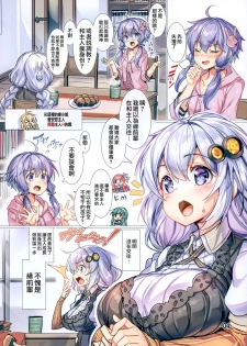 (C97) [Ikaring (Ajishio)] Akari-chan wa Gohoubi H o Shite Agetai (VOICEROID) [Chinese] [無邪気漢化組] - page 4