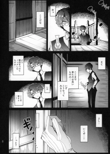 (C97) [Metro Notes (Tsumetoro)] Shinshi Tsuki Maid no Sophie-san 6 - page 7