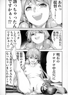 [kitsunenotera (bouko)] Teitoku Doutei Mugen Chuudoku Akashi (Kantai Collection -Kancolle-) - page 5