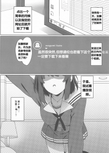 (C97) [Kaminari-neko (Eitarou)] Saenai Otoko kara no Netorikata (Saenai Heroine no Sodatekata) [Chinese] [天煌汉化组] - page 3