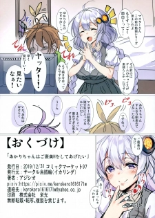 (C97) [Ikaring (Ajishio)] Akari-chan wa Gohoubi H o Shite Agetai (VOICEROID) - page 17