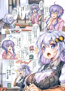 (C97) [Ikaring (Ajishio)] Akari-chan wa Gohoubi H o Shite Agetai (VOICEROID) - page 3