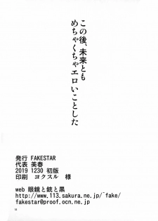 (C97) [FAKESTAR (Miharu)] SYH (Senki Zesshou Symphogear) - page 17