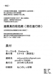 [Chelsea lip (Minatoyo)] Bushi ni Nigon wa Arimasenu (Fate/Grand Order) [Chinese] [空気系☆漢化] - page 22