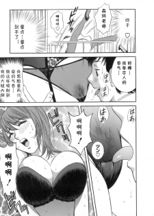 [Hidemaru] Mo-Retsu! Boin Sensei 1 Ch. 3 [Chinese] [cqxl自己汉化] - page 16