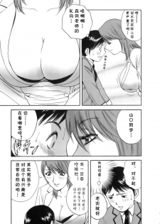 [Hidemaru] Mo-Retsu! Boin Sensei 1 Ch. 3 [Chinese] [cqxl自己汉化] - page 4