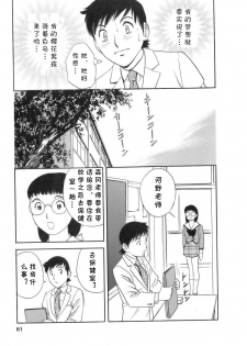 [Hidemaru] Mo-Retsu! Boin Sensei 1 Ch. 3 [Chinese] [cqxl自己汉化] - page 12