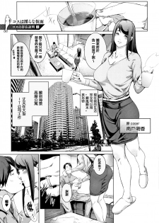 [Suzuhane Suzu] Cos wa Midara na Kamen Shogyouban - Cosplay is a mask [wakes up erotic personality...] [Chinese] [篆儀通文書坊漢化] - page 37