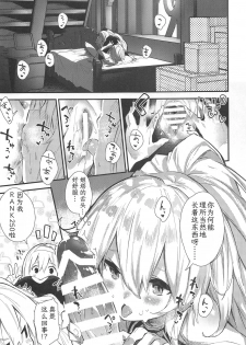(C97) [Dot Eito (Sawayaka Samehada)] Medu Ecchi 2-satsume (Granblue Fantasy) [Chinese] [火车站骑空团] - page 9