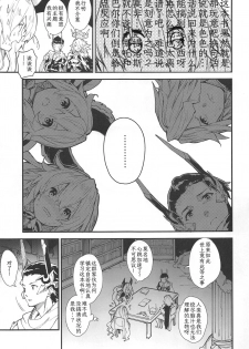 (C97) [Dot Eito (Sawayaka Samehada)] Medu Ecchi 2-satsume (Granblue Fantasy) [Chinese] [火车站骑空团] - page 5