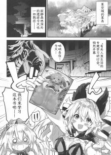 (C97) [Dot Eito (Sawayaka Samehada)] Medu Ecchi 2-satsume (Granblue Fantasy) [Chinese] [火车站骑空团] - page 4