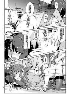 (C97) [Chotto Dake Aruyo. (Takemura Sesshu)] Emoihazu | 非言所能及 (Kantai Collection -KanColle-) [Chinese] [暴碧汉化组] - page 16