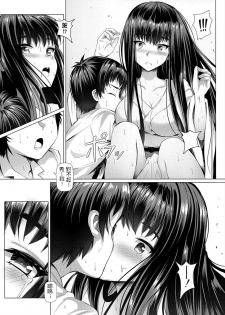 [Ginhaha] Senzo no Himitsu (COMIC Grape Vol. 52) [Chinese] - page 11