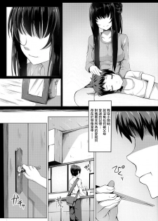 [Ginhaha] Senzo no Himitsu (COMIC Grape Vol. 52) [Chinese] - page 2