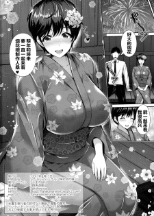 (C92) [Uma no Hone (Toba Yuga)] Oikawa-san to Yukata to Oppai (THE IDOLM@STER CINDERELLA GIRLS) [Chinese] [希望汉化能和手冲一样简单的个人汉化] - page 18