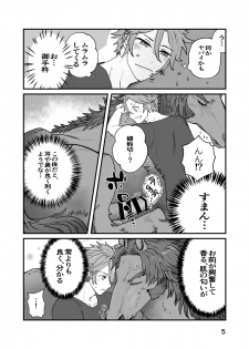 [ラク] ウマナミナノネ - page 4