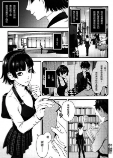 (C95) [3 Colors Corona (Suzuki Hinomi)] Ai no Kyouzou (Persona 5) [Chinese] [新桥月白日语社] - page 11