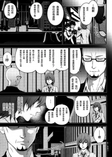 (C95) [3 Colors Corona (Suzuki Hinomi)] Ai no Kyouzou (Persona 5) [Chinese] [新桥月白日语社] - page 27