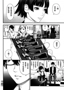 (C95) [3 Colors Corona (Suzuki Hinomi)] Ai no Kyouzou (Persona 5) [Chinese] [新桥月白日语社] - page 14