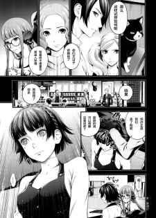 (C95) [3 Colors Corona (Suzuki Hinomi)] Ai no Kyouzou (Persona 5) [Chinese] [新桥月白日语社] - page 7