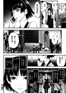 (C95) [3 Colors Corona (Suzuki Hinomi)] Ai no Kyouzou (Persona 5) [Chinese] [新桥月白日语社] - page 10