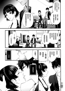 (C95) [3 Colors Corona (Suzuki Hinomi)] Ai no Kyouzou (Persona 5) [Chinese] [新桥月白日语社] - page 15