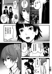 (C95) [3 Colors Corona (Suzuki Hinomi)] Ai no Kyouzou (Persona 5) [Chinese] [新桥月白日语社] - page 25