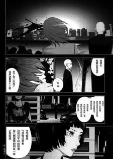 (C95) [3 Colors Corona (Suzuki Hinomi)] Ai no Kyouzou (Persona 5) [Chinese] [新桥月白日语社] - page 28