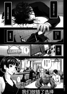 (C95) [3 Colors Corona (Suzuki Hinomi)] Ai no Kyouzou (Persona 5) [Chinese] [新桥月白日语社] - page 5