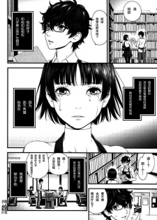 (C95) [3 Colors Corona (Suzuki Hinomi)] Ai no Kyouzou (Persona 5) [Chinese] [新桥月白日语社] - page 12