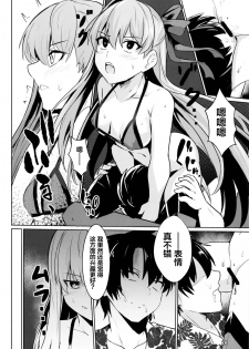 (C97) [Ohanabatake (Siseki Hirame)] Sabahon in case of Meltryllis (Fate/Grand Order) [Chinese] [黎欧×新桥月白日语社] - page 30