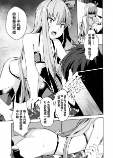 (C97) [Ohanabatake (Siseki Hirame)] Sabahon in case of Meltryllis (Fate/Grand Order) [Chinese] [黎欧×新桥月白日语社] - page 13