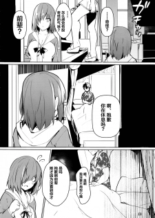 (C97) [Ohanabatake (Siseki Hirame)] Sabahon in case of Meltryllis (Fate/Grand Order) [Chinese] [黎欧×新桥月白日语社] - page 32